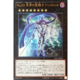 No23冥界の霊騎士ランスロット【ウルトラ】{YZ07-JP001}《エクシーズ》
