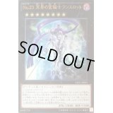 〔状態B〕No23冥界の霊騎士ランスロット【ウルトラ】{YZ07-JP001}《エクシーズ》