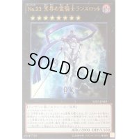 〔状態B〕No23冥界の霊騎士ランスロット【ウルトラ】{YZ07-JP001}《エクシーズ》