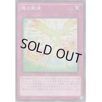 〔状態B〕魂の転身【シークレット】{SECE-JP078}《罠》