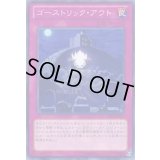 〔状態B〕ゴーストリックアウト【ノーマル】{SHSP-JP073}《罠》