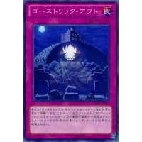 ゴーストリックアウト【ノーマル】{SHSP-JP073}《罠》