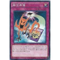 融合準備【ノーマル】{NECH-JP078}《罠》