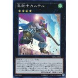 〔状態B〕鳥銃士カステル【スーパー】{DUEA-JP054}《エクシーズ》