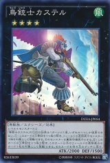 鳥銃士カステル【スーパーパラレル】{20AP-JP094}《エクシーズ》