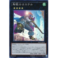 画像1: 〔状態A-〕鳥銃士カステル【スーパー】{DUEA-JP054}《エクシーズ》