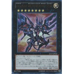 画像1: 〔状態A-〕No107銀河眼の時空竜【レリーフ】{LTGY-JP044}《エクシーズ》