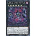 〔状態A-〕No95ギャラクシーアイズダークマタードラゴン【シークレット】{PP17-JP015}《エクシーズ》