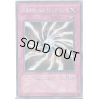 閃光を吸い込むマジックミラー【ノーマル】{GLAS-JP069}《罠》