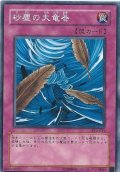 〔状態A-〕砂塵の大竜巻【スーパー】{BE01-JP068}《罠》