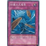 〔状態B〕砂塵の大竜巻【スーパー】{BE01-JP068}《罠》