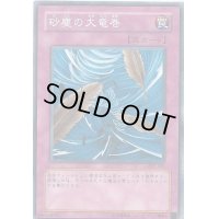 〔状態B〕砂塵の大竜巻【スーパー】{BE01-JP068}《罠》