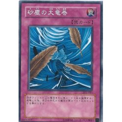 画像1: 砂塵の大竜巻【ノーマル】{ST13-JP038}《罠》