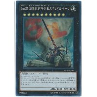 〔状態B〕No81超弩級砲塔列車スペリオルドーラ【シークレット】{SECE-JP086}《エクシーズ》