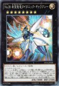 〔状態B〕No38希望魁竜タイタニックギャラクシー【シークレット】{PP18-JP008}《エクシーズ》