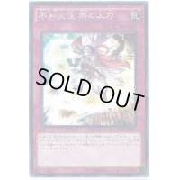 不知火流燕の太刀【ノーマル】{BOSH-JP075}《罠》