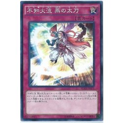 画像1: 不知火流燕の太刀【ノーマル】{BOSH-JP075}《罠》