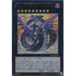 画像1: 〔状態C〕No92偽骸神龍HearteartHDragon【ホログラフィック】{CBLZ-JP045}《エクシーズ》