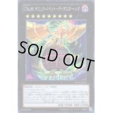 〔状態B〕CNo88ギミックパペットディザスターレオ【シークレット】{PP16-JP012}《エクシーズ》