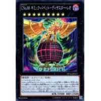 CNo88ギミックパペットディザスターレオ【シークレット】{PP16-JP012}《エクシーズ》