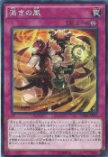 〔状態B〕渇きの風【ノーマル】{CORE-JP075}《罠》