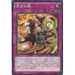 画像1: 〔状態A-〕渇きの風【ノーマル】{CORE-JP075}《罠》