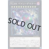 〔状態B〕No84ペインゲイナー【シークレット】{PP18-JP010}《エクシーズ》