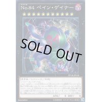〔状態B〕No84ペインゲイナー【ノーマル】{PP18-JP010}《エクシーズ》