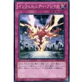 インフェルニティブレイク【ノーマル】{TSHD-JP069}《罠》