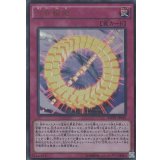 方界輪廻【KCウルトラ】{MVP1-JP043}《罠》