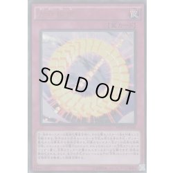 画像1: 方界輪廻【KCウルトラ】{MVP1-JP043}《罠》