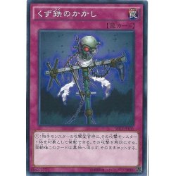 画像1: くず鉄のかかし【ノーマル】{SD28-JP035}《罠》