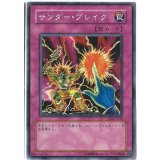 サンダーブレイク【ノーマル】{ST16-JP035}《罠》