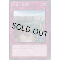 王宮の鉄壁【ノーマル】{SD15-JP030}《罠》