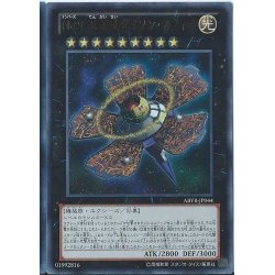 画像1: 〔状態A-〕No9天蓋星ダイソンスフィア【レリーフ】{ABYR-JP044}《エクシーズ》