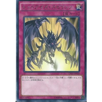 〔状態B〕レッドアイズスピリッツ【レア】{CPD1-JP020}《罠》