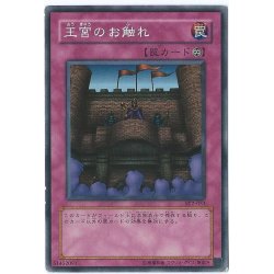画像1: 〔状態A-〕王宮のお触れ【レア】{B3-45}《罠》