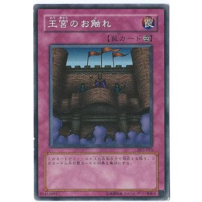 〔状態B〕王宮のお触れ【スーパー】{BE2-JP106}《罠》