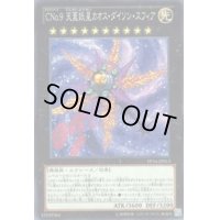 CNo9天蓋妖星カオスダイソンスフィア【ノーマル】{PP16-JP013}《エクシーズ》