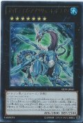 〔状態B〕オッドアイズアブソリュートドラゴン【ウルトラ】{SD29-JP042}《エクシーズ》