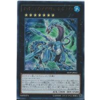 〔状態A-〕オッドアイズアブソリュートドラゴン【ウルトラ】{SD29-JP042}《エクシーズ》