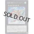〔状態B〕迅雷の騎士ガイアドラグーン【スーパー】{GAOV-JP046}《エクシーズ》