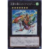 迅雷の騎士ガイアドラグーン【スーパー】{GAOV-JP046}《エクシーズ》