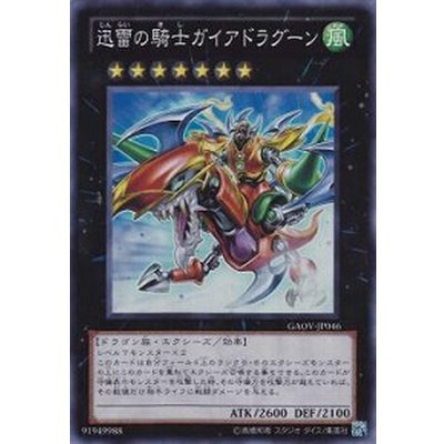 〔状態B〕迅雷の騎士ガイアドラグーン【スーパー】{GAOV-JP046}《エクシーズ》