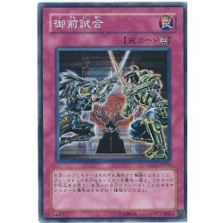 画像1: 〔状態B〕御前試合【ノーマル】{CSOC-JP079}《罠》