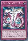 グレイドルスプリット【ノーマル】{DOCS-JP075}《罠》