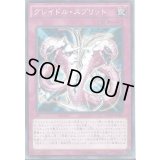 グレイドルスプリット【ノーマル】{DOCS-JP075}《罠》