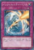 インフェルニティバリア【ノーマル】{EXP4-JP010}《罠》