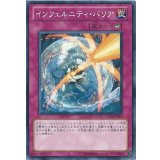 インフェルニティバリア【ノーマル】{EXP4-JP010}《罠》