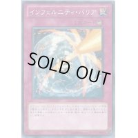 〔状態B〕インフェルニティバリア【ノーマル】{EXP4-JP010}《罠》
